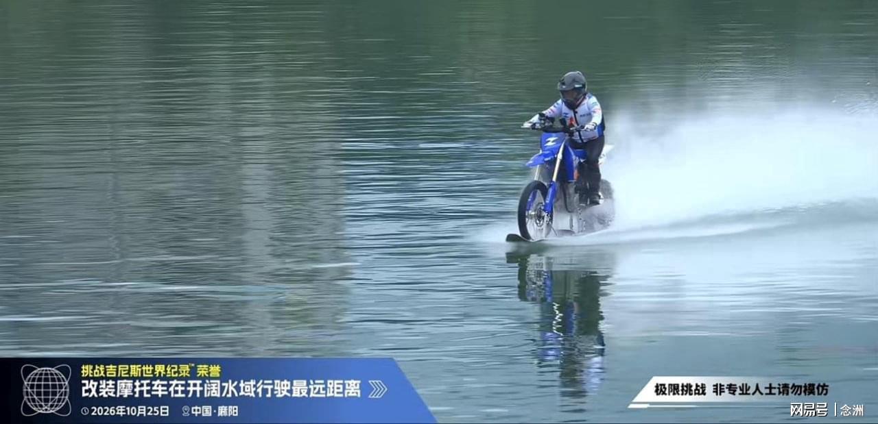 创吉尼斯世界纪录！张雪机车为何能水上漂40公里？张雪揭秘5大原因